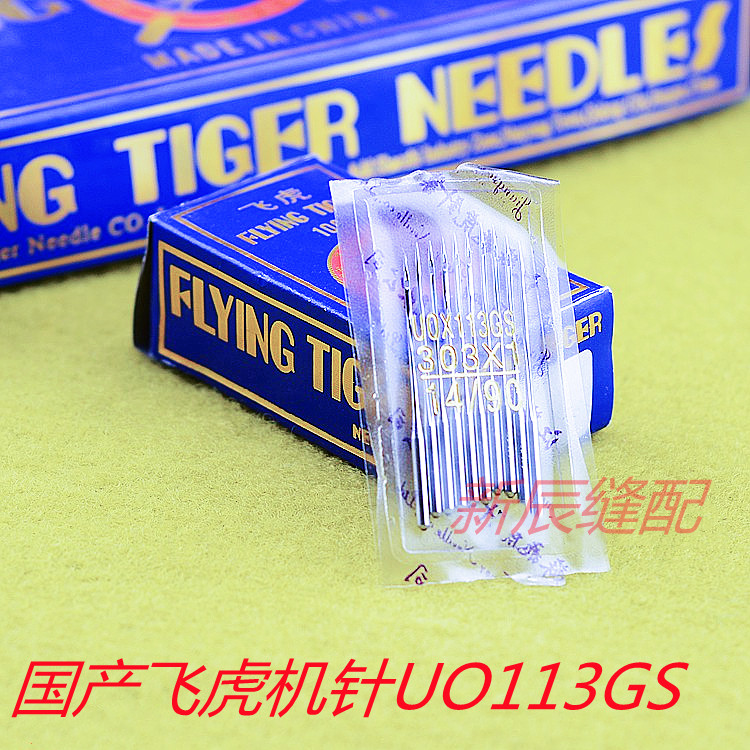 飞虎机针橡筋车16号兄弟缝配