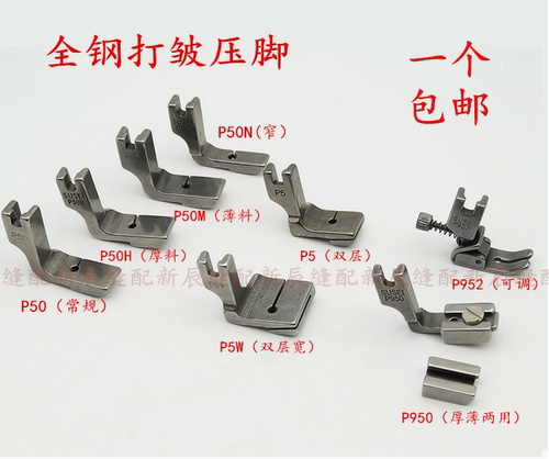 工业缝纫机压脚打皱抽皱压脚可调节抽皱压脚P952/P950/P5打皱压脚