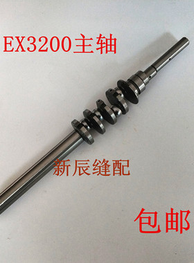 飞马锁边机EX3200主轴 5200主轴 包缝机上轴 270500