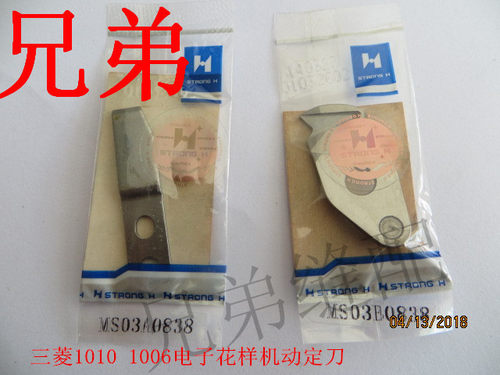 强信刀片 三菱PLKA/B-1006电脑花样机动定刀MS03B0838/MS03A0838