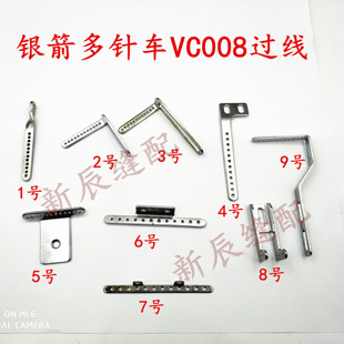 银箭青本VC008多针机 橡筋下兰车零配件 过线12孔 VC008过线