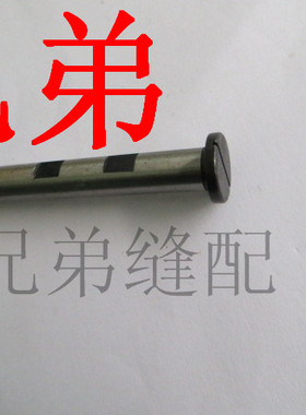 套结机1900A大连杆 扇形齿轮销子 400-06563