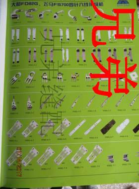 星锐 大和 FD-62G 曲臂式四针六线 拼缝绷缝机零件