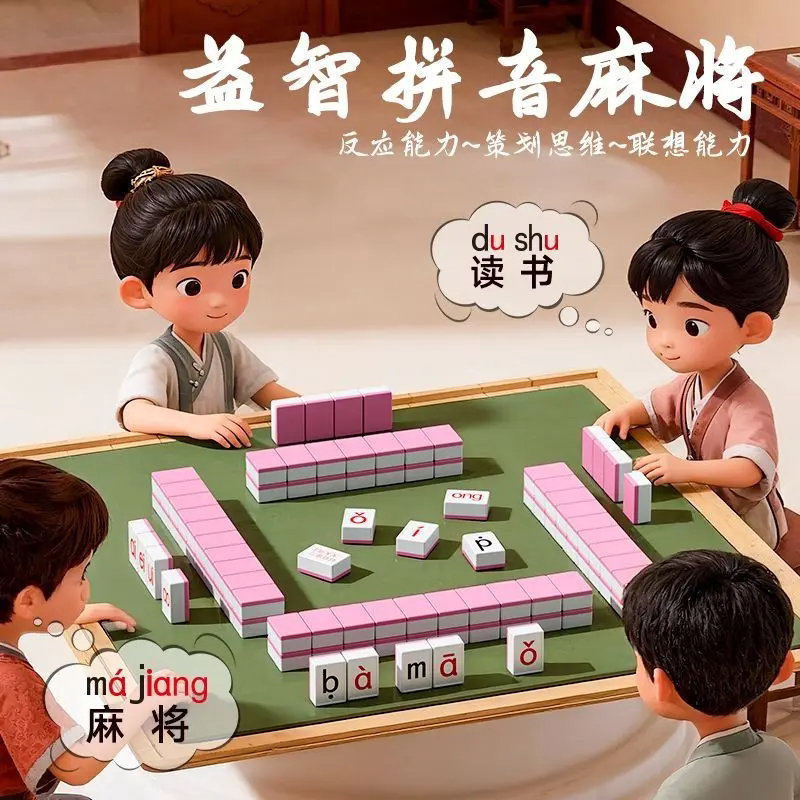 汉语拼音麻将儿童趣味学习英文字母认知训练益智桌游亲子互动玩具