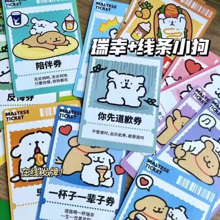爱情特权卡牌道歉小狗线条瑞幸卡牌小狗联名款扑克情侣休闲小游戏