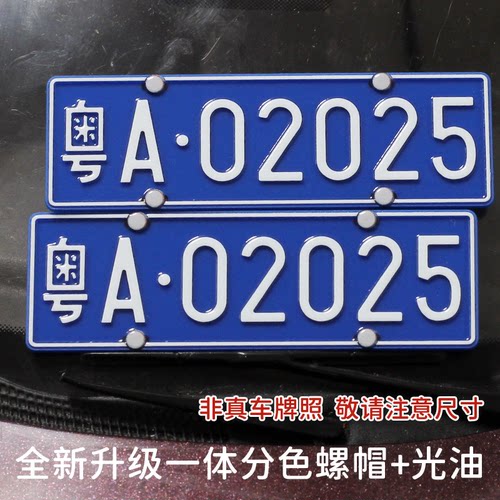 凸字车模车牌浮雕+高亮光油