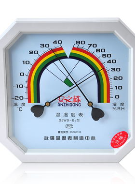 温湿度计 高精度温湿度计 家用室内外 大八角指针温湿度表GJWS-B2