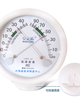 安之栋GJWS-A4家用温湿度计 婴儿房温湿度计 带可拆装底座 高精度