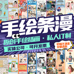 手绘条漫原创手绘插画漫画私人订制实体公司可开发票全额退款