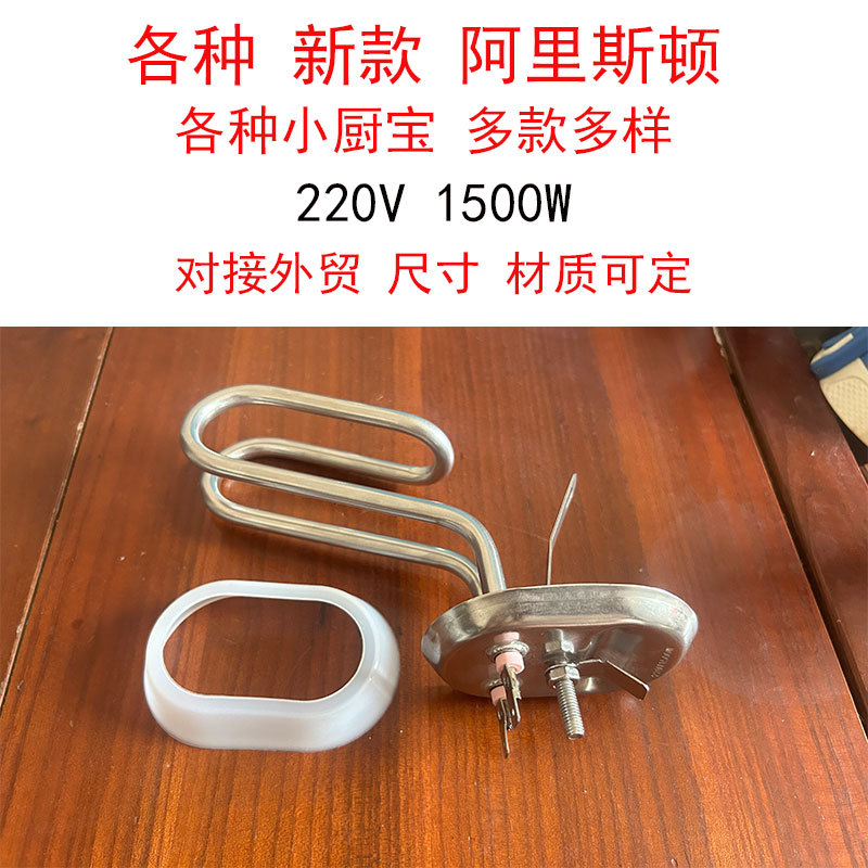 阿里斯顿热水器小厨宝加热管荣事达桑普发热管圆形电加热管1500W