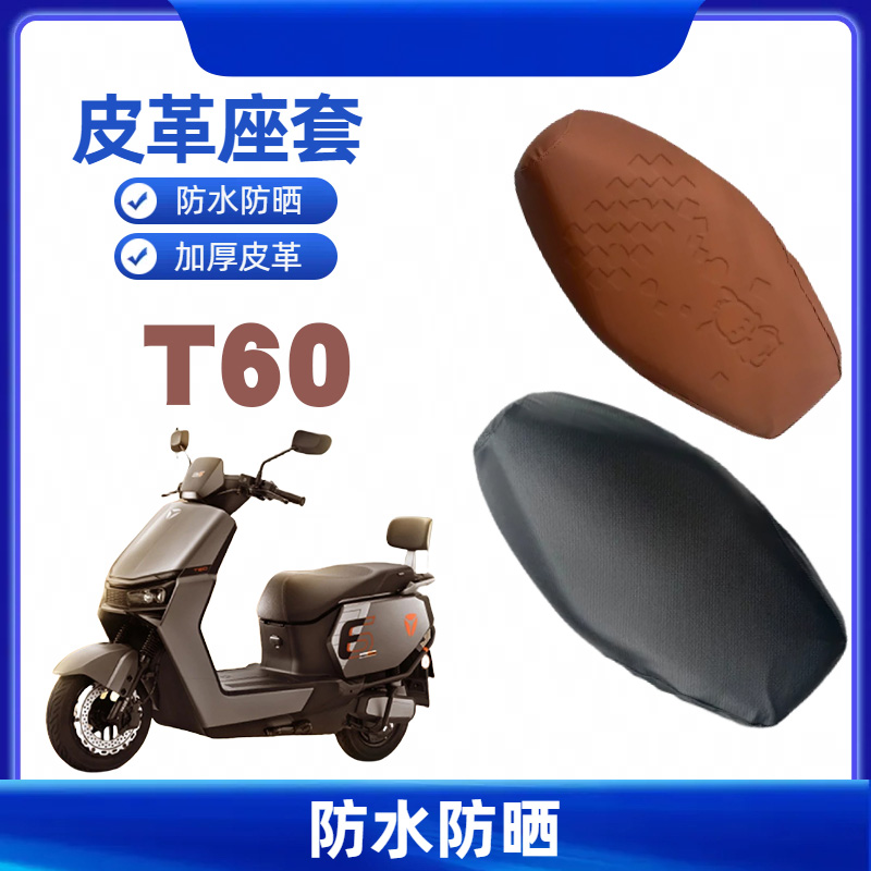 适用雅迪冠能6 T60电动车加厚防水专用座套T60-D皮革卡通坐套脚垫