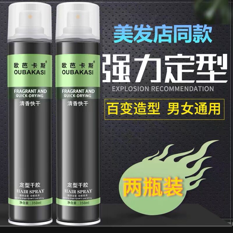 保湿造型清香发胶啫喱水