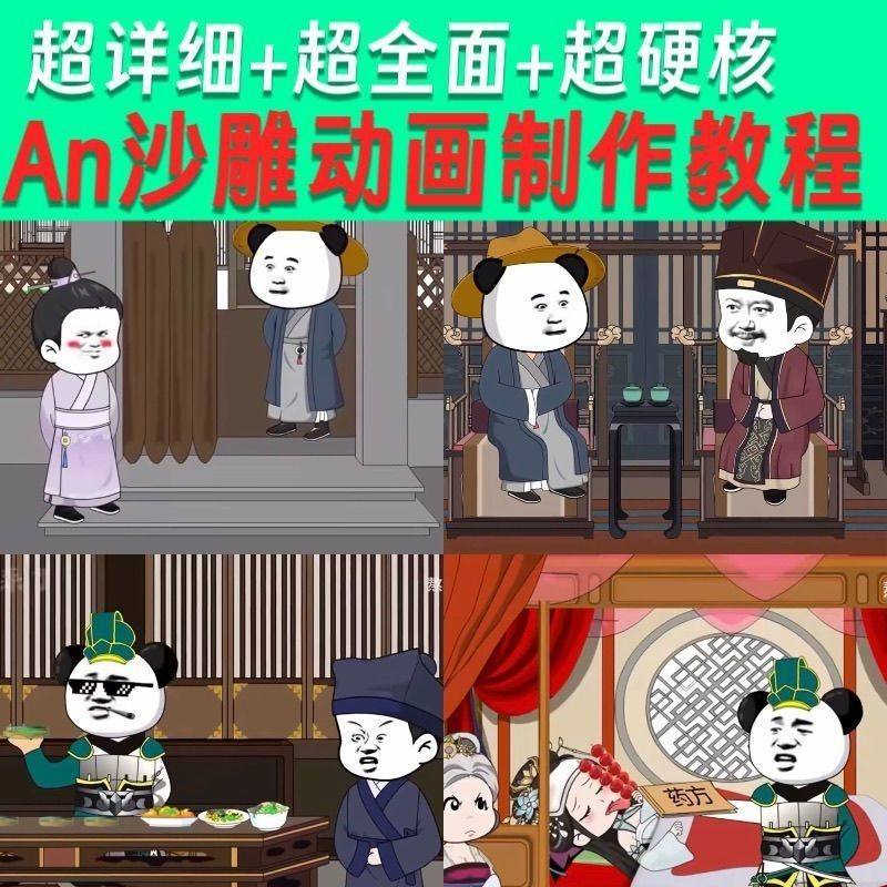 2025沙雕虾仁动漫制作教程 新手基础全套素材课程手机电脑 an大全,商务/设计服务,设计素材/源文件,淘宝优惠券,粉丝福利购,淘宝优惠卷