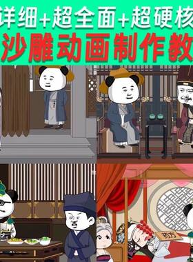 2025沙雕虾仁动漫制作教程 新手基础全套素材课程手机电脑 an大全