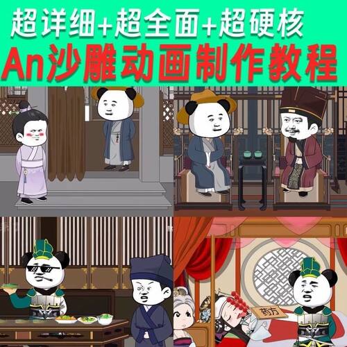 2025沙雕虾仁动漫制作教程 新手基础全套素材课程手机电脑 an大全