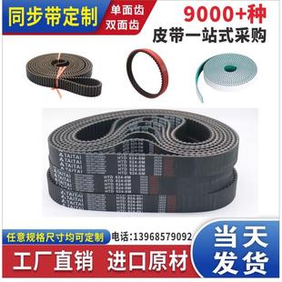 聚氨酯同步帶皮帶s3m5m8mT5AT10環(huán)形鋼絲開口htd雙面齒XLH傳動帶