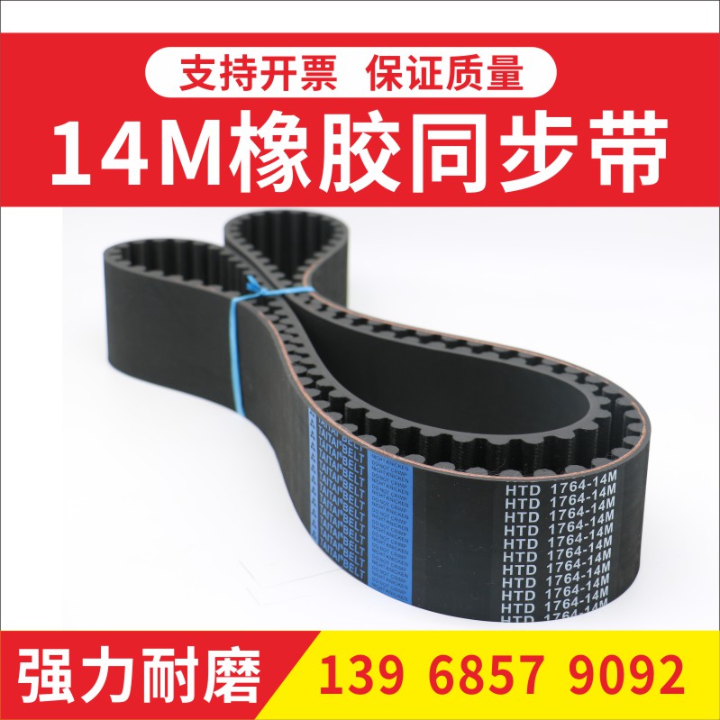 橡胶同步带HTD2142-14M/14M2156/2170/2184/2198/2212/2226皮带