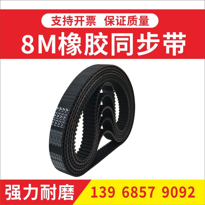 橡胶同步带HTD456-8M/8M464/472/480/488/496/504/512/520皮带