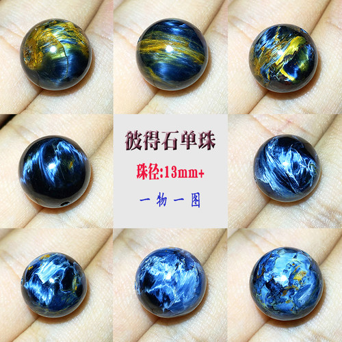 彼得石单珠散珠13毫米13mm左右 纳米比亚料一物一图散珠单颗配件