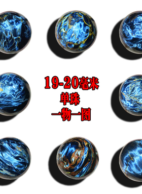 彼得石单珠散珠19毫米20mm 纳米比亚料一物一图散珠单颗配件