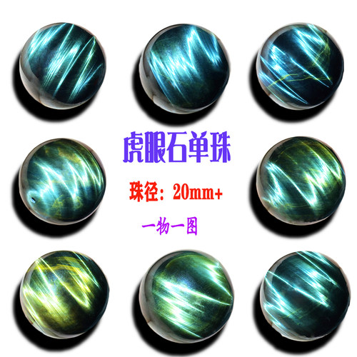 黄蓝虎闪电纹虎眼石单珠散珠大颗粒20毫米18mm一物一图散珠配件