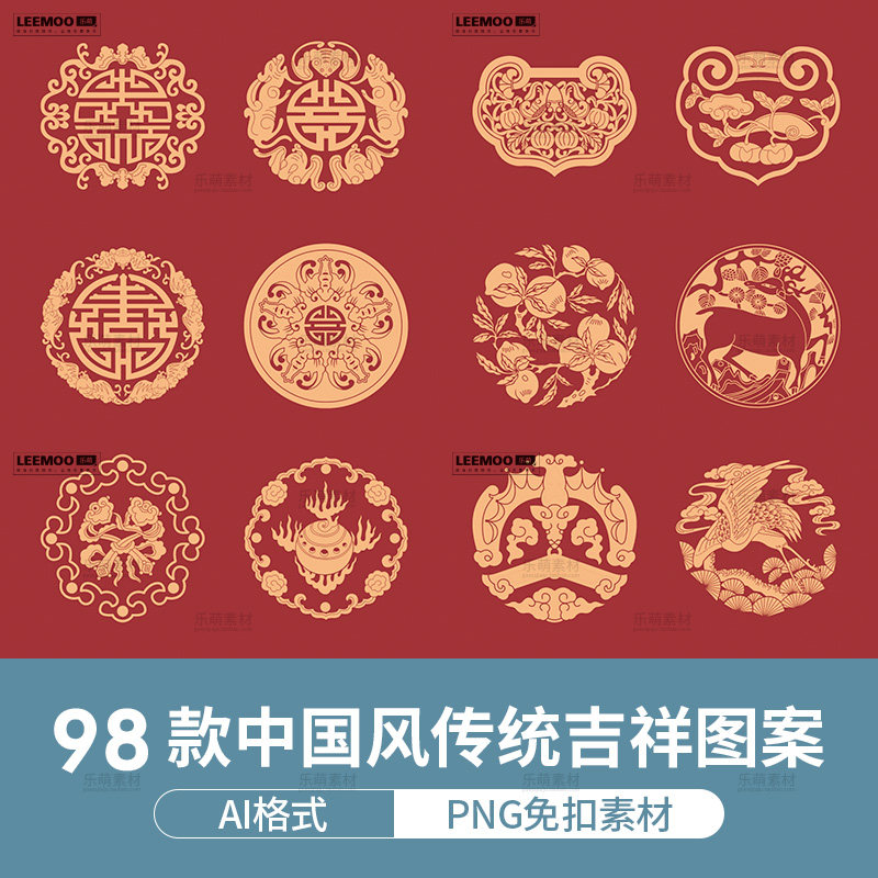 纹饰祥瑞风素材模板吉祥图案png传统图腾免扣纹样中国矢量喜庆ai