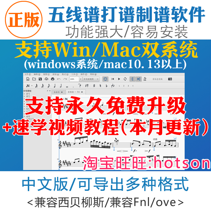 五线谱 制作 打谱软件 Win/Mac电脑 鼓 钢琴吉他谱 兼容 西贝柳斯