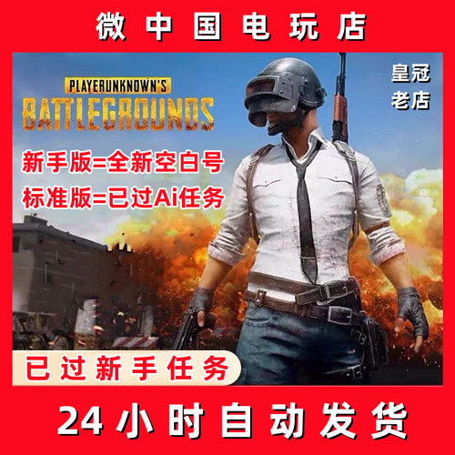 绝地求生PUBG吃鸡steam全新账号已过ai训练场匹配账户中国区小号