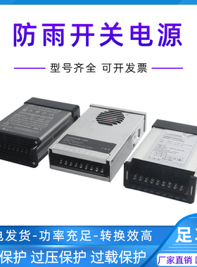 开关电源12V24V350W400W500W600W发光字牌LED户外亮化防雨变压器
