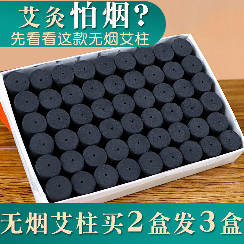 黑色碳化无烟宫寒艾灸条