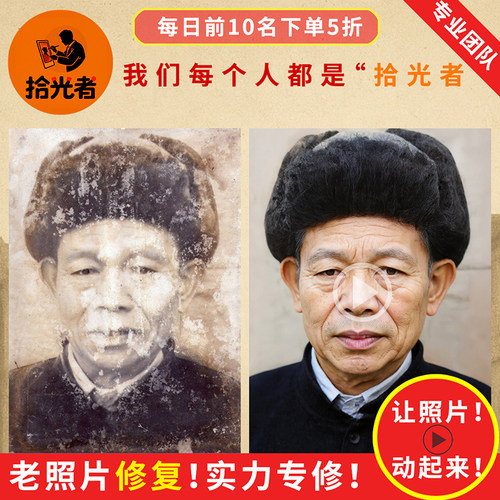 专业老照片修复翻新旧照片还原ps图片精修PS处理清晰AI动起来视频
