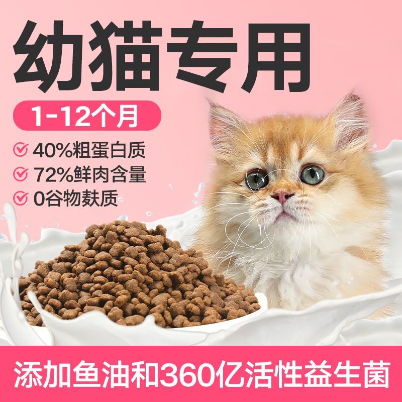 猫粮1-12个月幼猫专用奶糕鲜猫全价膨化粮