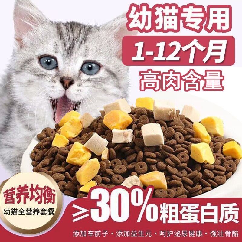 憨仕猫粮1到3-12月专用营养增肥发腮小奶猫饭奶糕鱼肉冻干粮幼猫图片