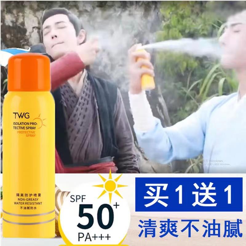 明星同款防晒喷雾全身通用官方旗舰正品夏季隔离防紫外线透明女