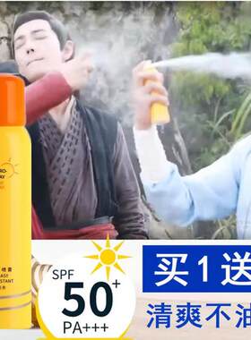 明星同款防晒喷雾全身通用官方旗舰正品夏季隔离防紫外线透明女