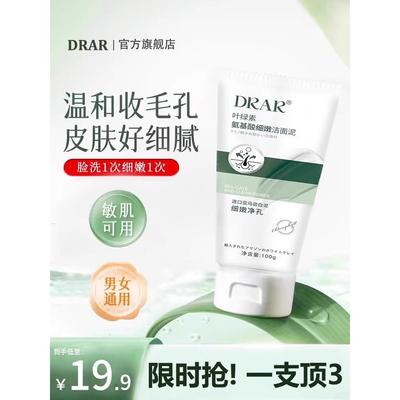 DARA叶绿素氨基酸洗面奶细腻洁面泥收缩毛孔深层清洁男女士