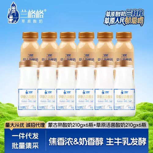 兰格格炭烧生牛乳发酵熟酸奶