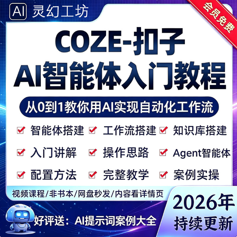 2026年AI智能体搭建coz设计素材/源文件