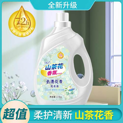 5斤装超值大桶装山茶花洗衣液