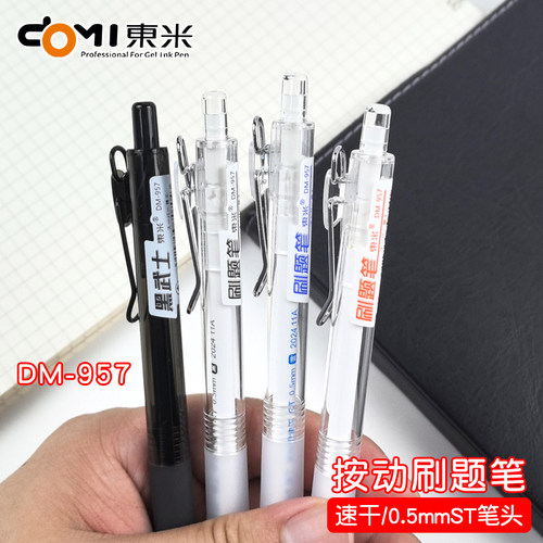 东米精工按动中性笔0.5mm速干st笔头刷题笔学生考试专用顺滑黑笔