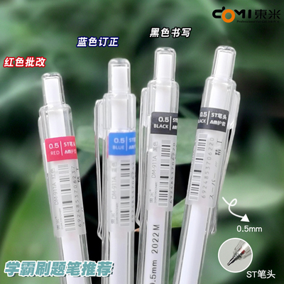 东米按动式ST中性笔刷题笔