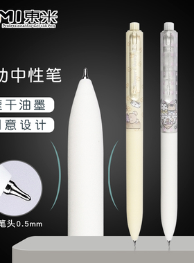 东米8151甜品兔静音按动中性笔学生专用考试笔速干顺滑cs头刷题笔