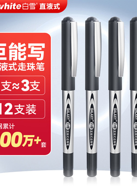 白雪PVR155/166直液式走珠笔子弹针管头0.5mm签字笔刷题笔碳素笔
