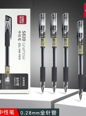 得力S820黑色中性笔细头黑笔全针管会计水笔0.28mm细头财会记账笔