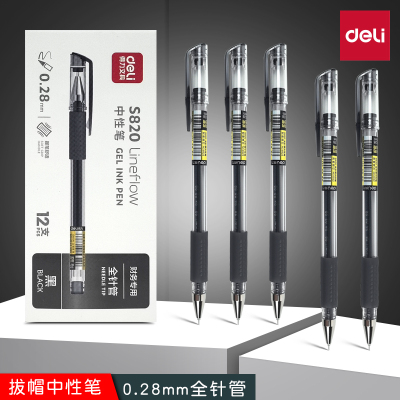 得力S820黑色中性笔细头黑笔全针管会计水笔0.28mm细头财会记账笔