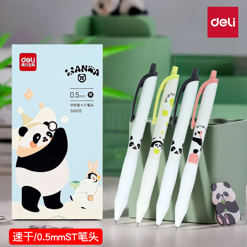 得力SA605熊猫速干按动中性笔0.5mm碳素水笔顺滑st笔头刷题笔黑笔