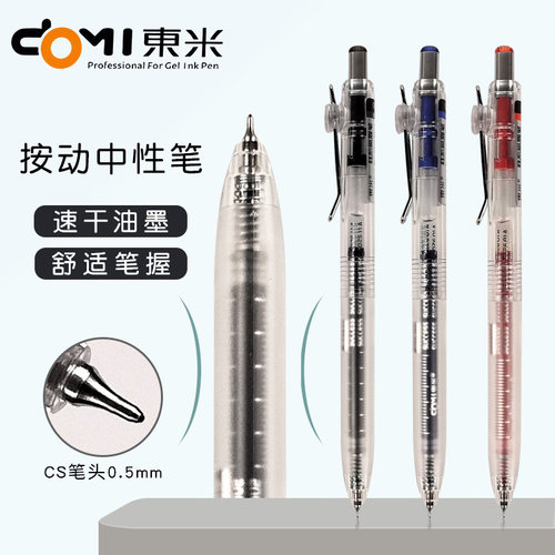 东米211胜利刷题笔速干顺滑按动中性笔0.5mm学生考试黑笔cs签字笔