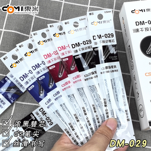 864 969 868 945 899速干双珠CS笔芯按动中性笔替芯 955 东米860