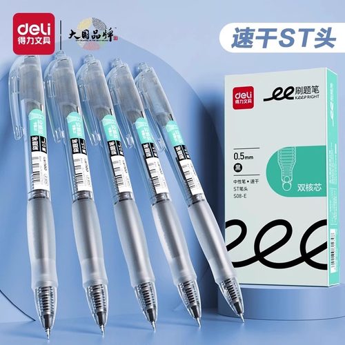 得力按动中性笔S08-E双珠ST笔头学生用0.5考试碳素黑笔速干刷题笔