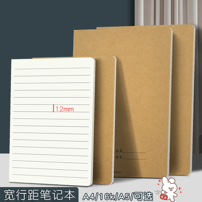 宽格横线本a4牛皮笔记本子12mm大间距练习本16k作业本子日记本a5